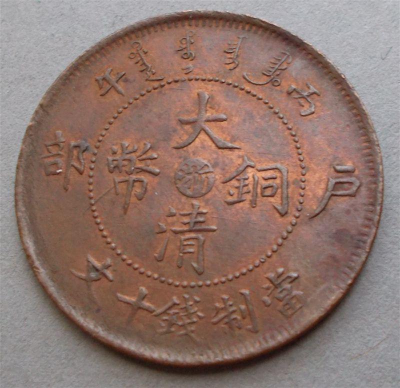 Odd-Chinese-10-Cash---